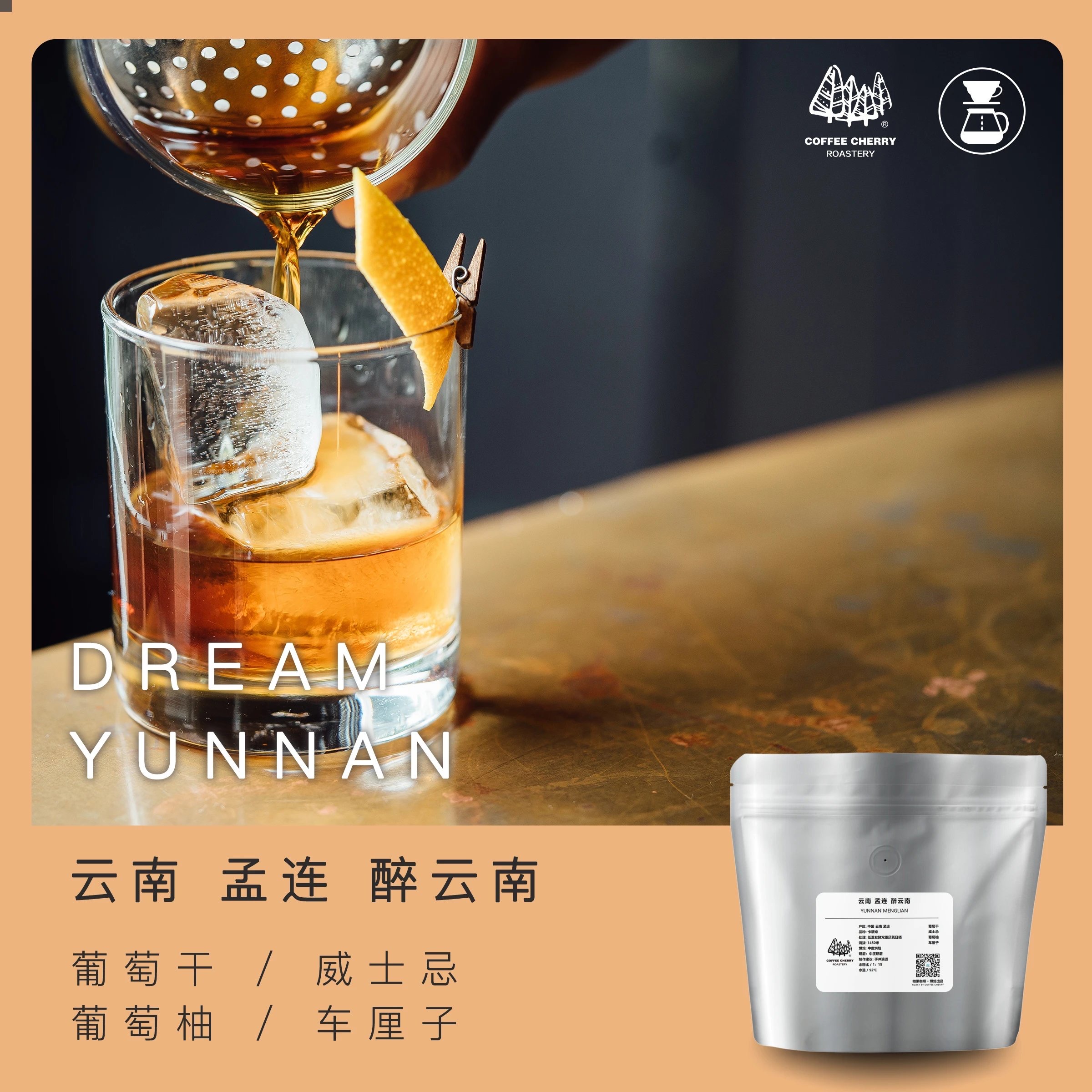 COFFEE CHERRY #1 – DREAM YUNNAN SOE  